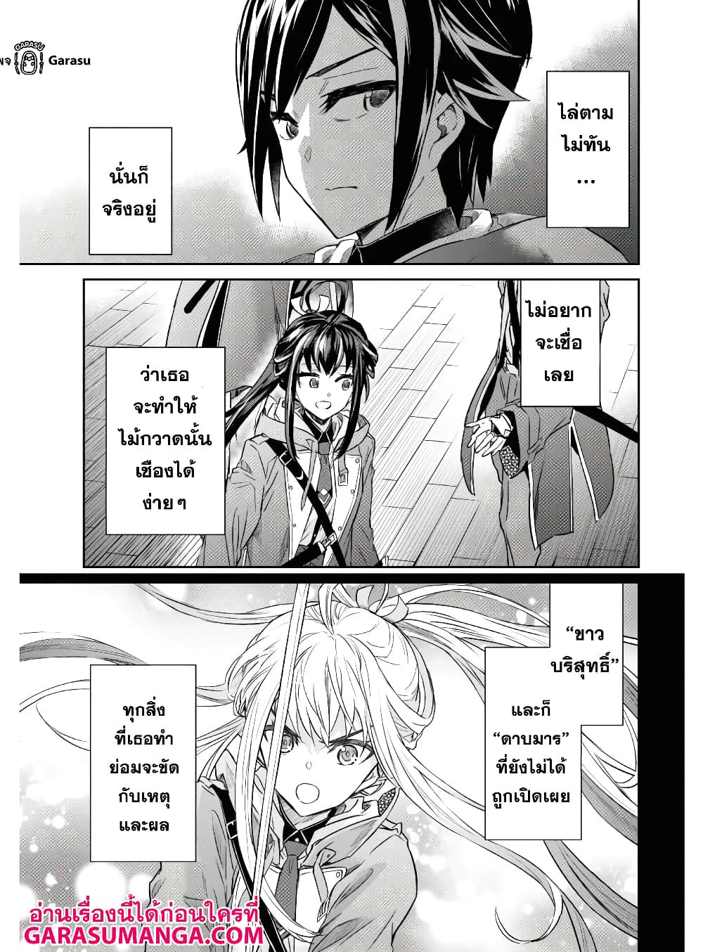 Nanatsu no Maken ga Shihai suru ตอนที่ 16 (23)